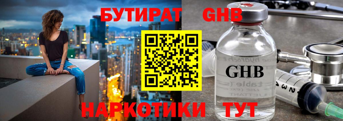 Кудымкар  Бутират  Вход с VPN  БУТИРАТ бутандиол 