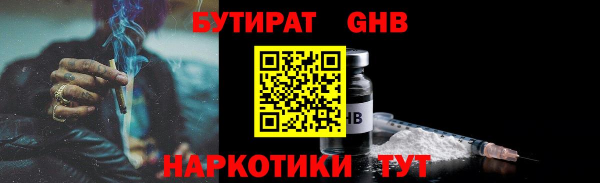 БУТИРАТ BDO Кудымкар