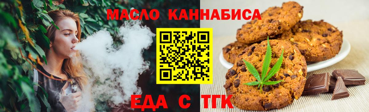 Кудымкар  Печенье с ТГК конопля  Вход с VPN 
