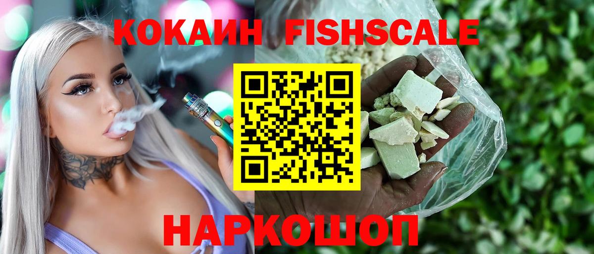 COCAIN FishScale  Вход с VPN  Кудымкар  КОКАИН VHQ 