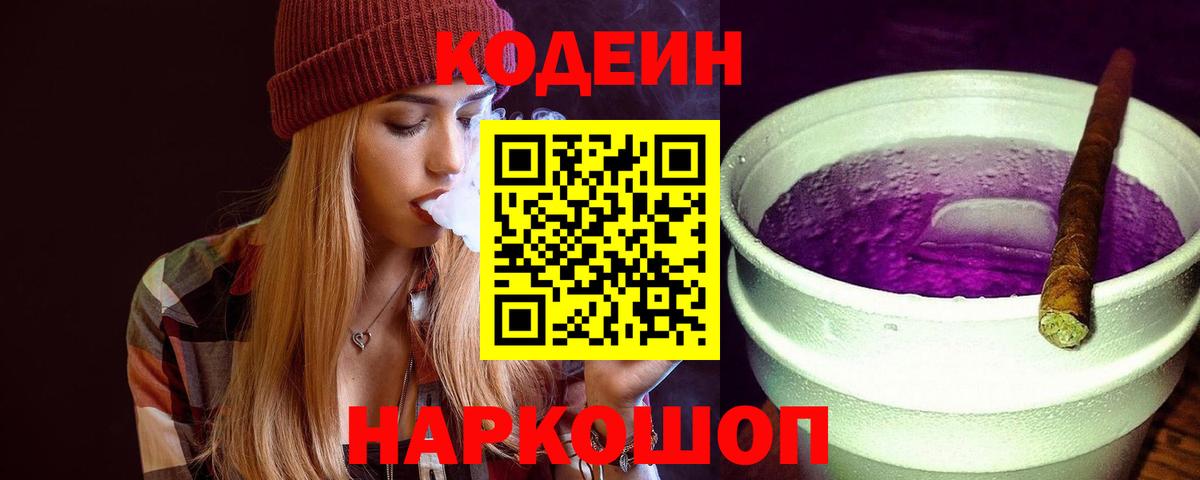 Кудымкар  Кодеин Purple Drank  Вход с VPN  Кодеин Purple Drank 