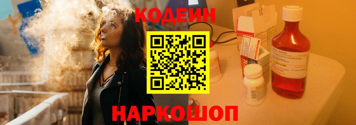 Codein напиток Lean (лин) Кудымкар