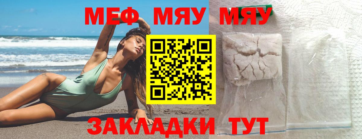 Меф мяу мяу кристаллы Кудымкар